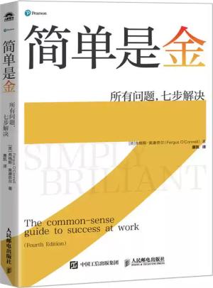 简单是金：所有问题，七步解决
