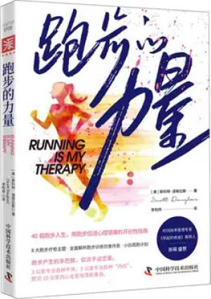 跑步的力量