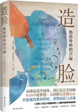 造脸：整形外科的兴起（医学人文丛书）