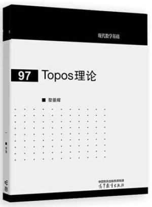 Topos理论