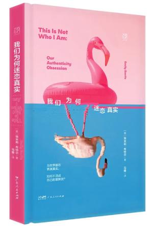 万有引力书系——我们为何迷恋真实