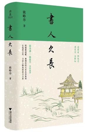书人久长