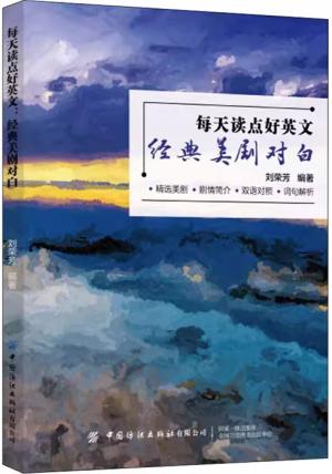 每天读点好英文：经典美剧对白