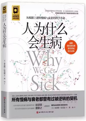 人为什么会生病