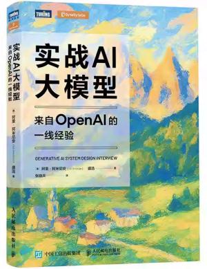 实战AI大模型：来自OpenAI的一线经验