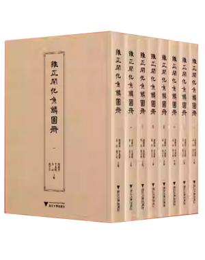 雍正开化鱼鳞图册