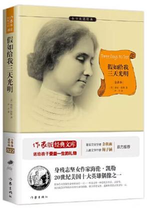 假如给我三天光明