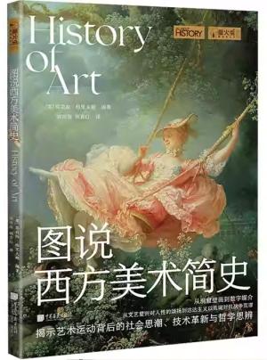 萤火虫全球史073：图说西方美术简史