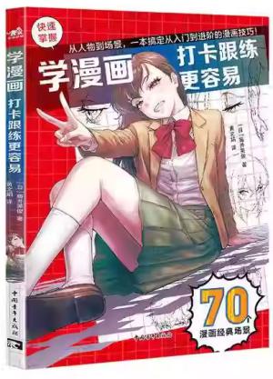 学漫画：打卡跟练更容易