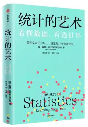 统计的艺术