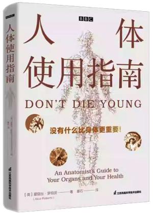 人体使用指南：没有什么比身体更重要