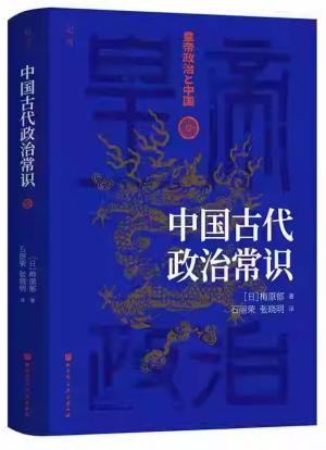 中国古代政治常识