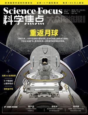 科学焦点（一年订阅，月刊，12期）