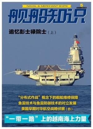 舰船知识（一年订阅，月刊，12期）