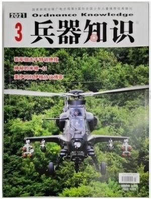 兵器知识（一年订阅，月刊，12期）