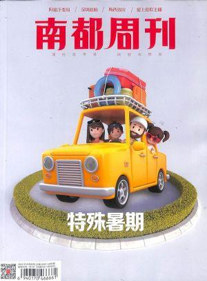 南都周刊（一年订阅，月刊，12期）