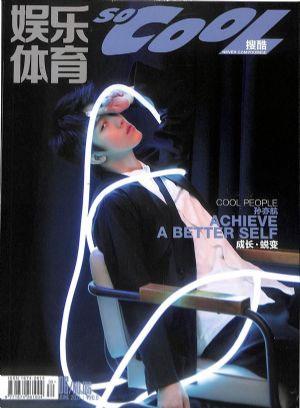so cool 搜酷（一年订阅，月刊，12期）
