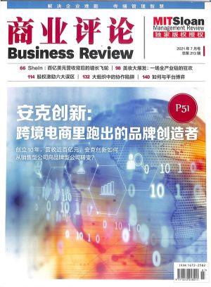 商业评论（一年订阅，月刊，12期）