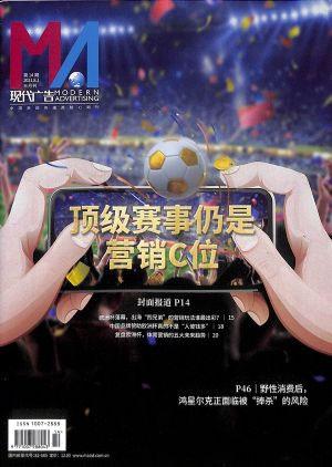 现代广告（一年订阅，半月刊，22期）