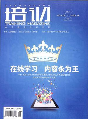 培训（一年订阅，月刊，12期）