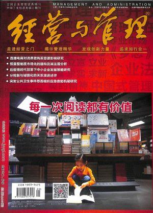经营与管理（一年订阅，月刊，12期）
