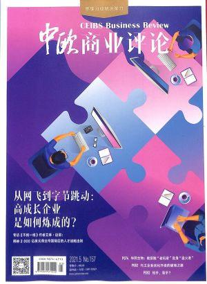 中欧商业评论（一年订阅，双月刊，6期）