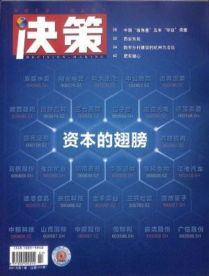 决策（一年订阅，月刊，12期）