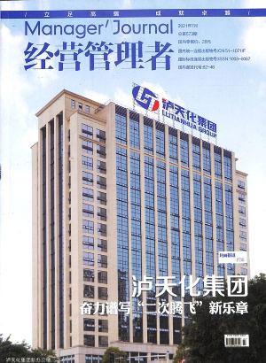 经营管理者（一年订阅，月刊，12期）