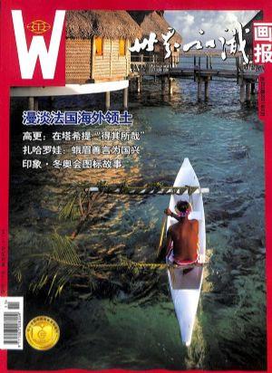世界知识画报（一年订阅，月刊，12期）