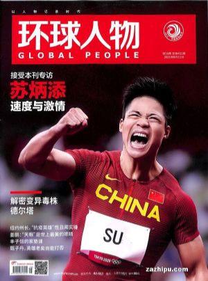 环球人物（一年订阅，半月刊，24期）