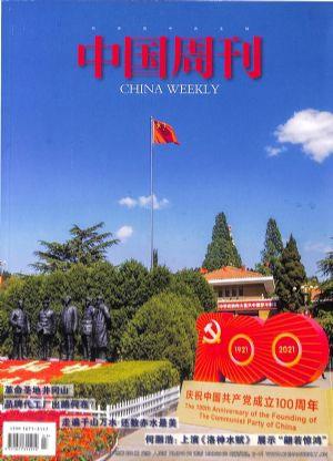 中国周刊（一年订阅，月刊，12期）