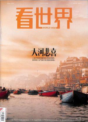 看世界（一年订阅，半月刊，26期）