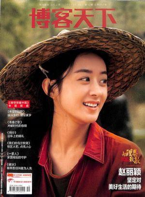 博客天下（一年订阅，半月刊，26期）