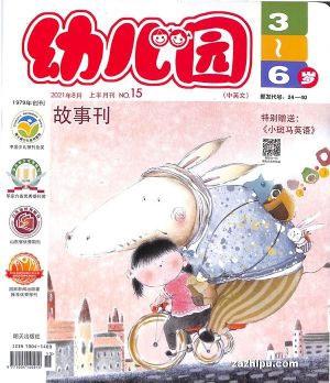 幼儿园（每月三刊）（一年订阅，月刊，12期）