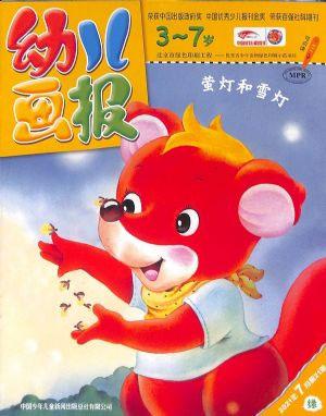 幼儿画报（一年订阅，月刊，12期）