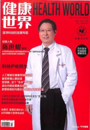 健康世界（一年订阅，月刊，12期）