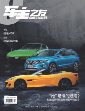 车主之友（一年订阅，月刊，12期）
