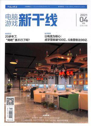 电脑游戏新干线（一年订阅，月刊，12期）
