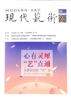 现代艺术（一年订阅，月刊，12期）