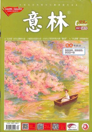 意林·全彩color（意林彩版）（一年订阅，月刊，12期）