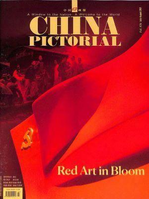 CHINA PICTORIAL 中国画报（一年订阅，月刊，12期）