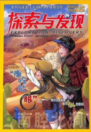 探索与发现（一年订阅，月刊，12期）