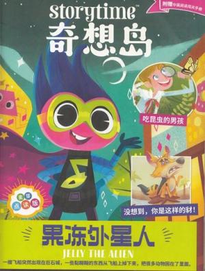 奇想岛（英国storytime 中文版）（一年订阅，月刊，12期）
