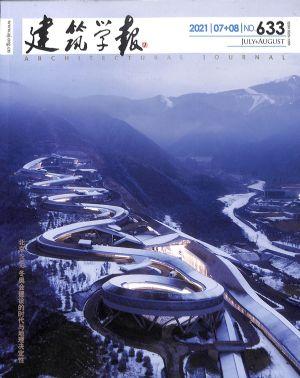 建筑学报（一年订阅，月刊，12期）
