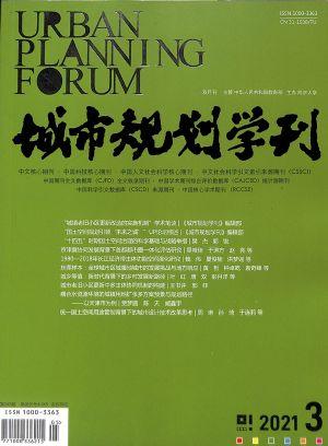 城市规划学刊（一年订阅，双月刊，6期）