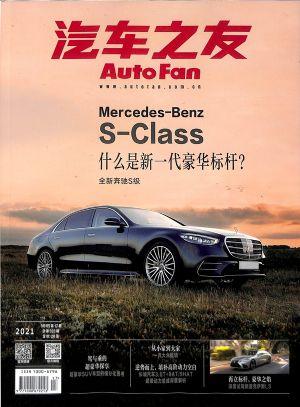 汽车之友（一年订阅，半月刊，24期）
