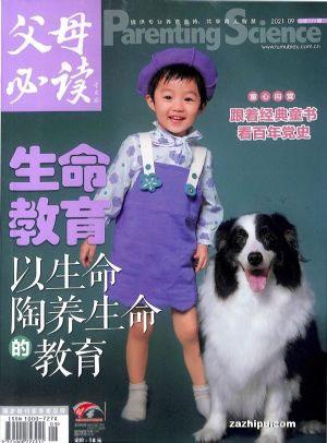 父母必读（一年订阅，月刊，12期）