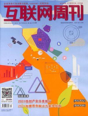 互联网周刊（一年订阅，半月刊，24期）