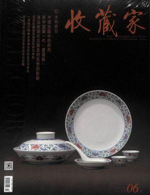 收藏家（一年订阅，月刊，12期）