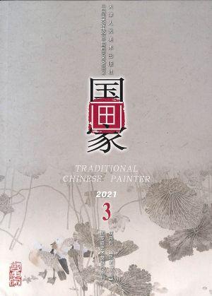国画家（一年订阅，双月刊，6期）